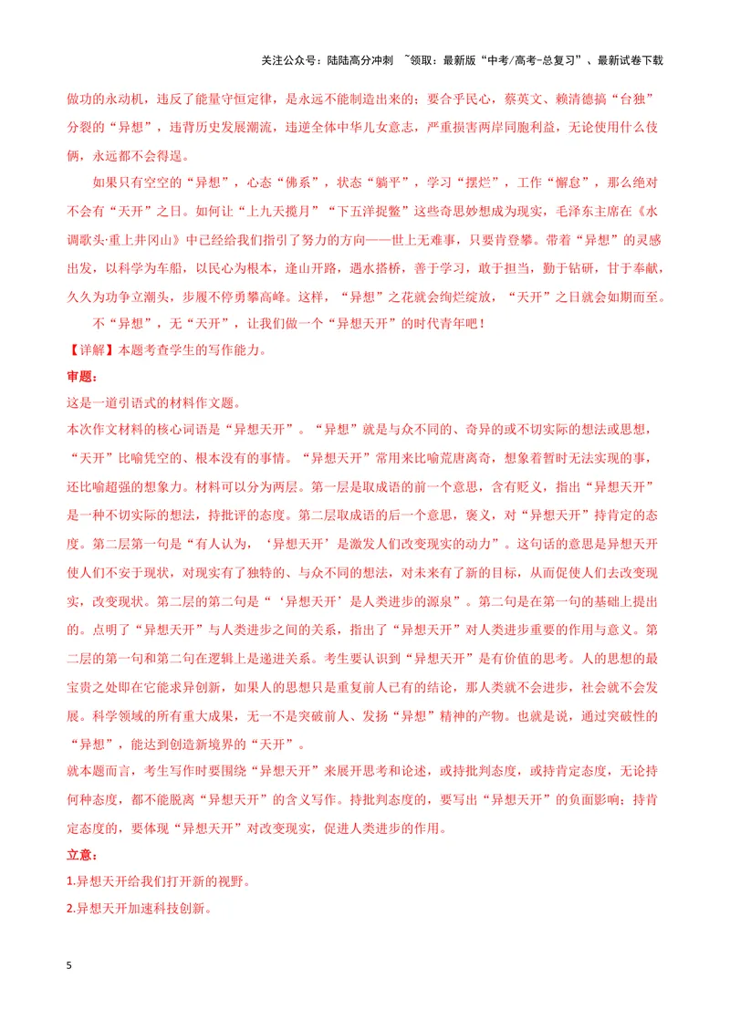 《专题08写作（解析版）（新高考通用）_专项复习_2025年_2024年高考一模试题分类汇编语文新高考通用_243》第5页预览