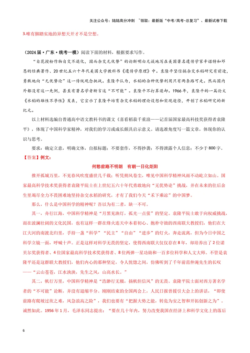 《专题08写作（解析版）（新高考通用）_专项复习_2025年_2024年高考一模试题分类汇编语文新高考通用_243》第6页预览