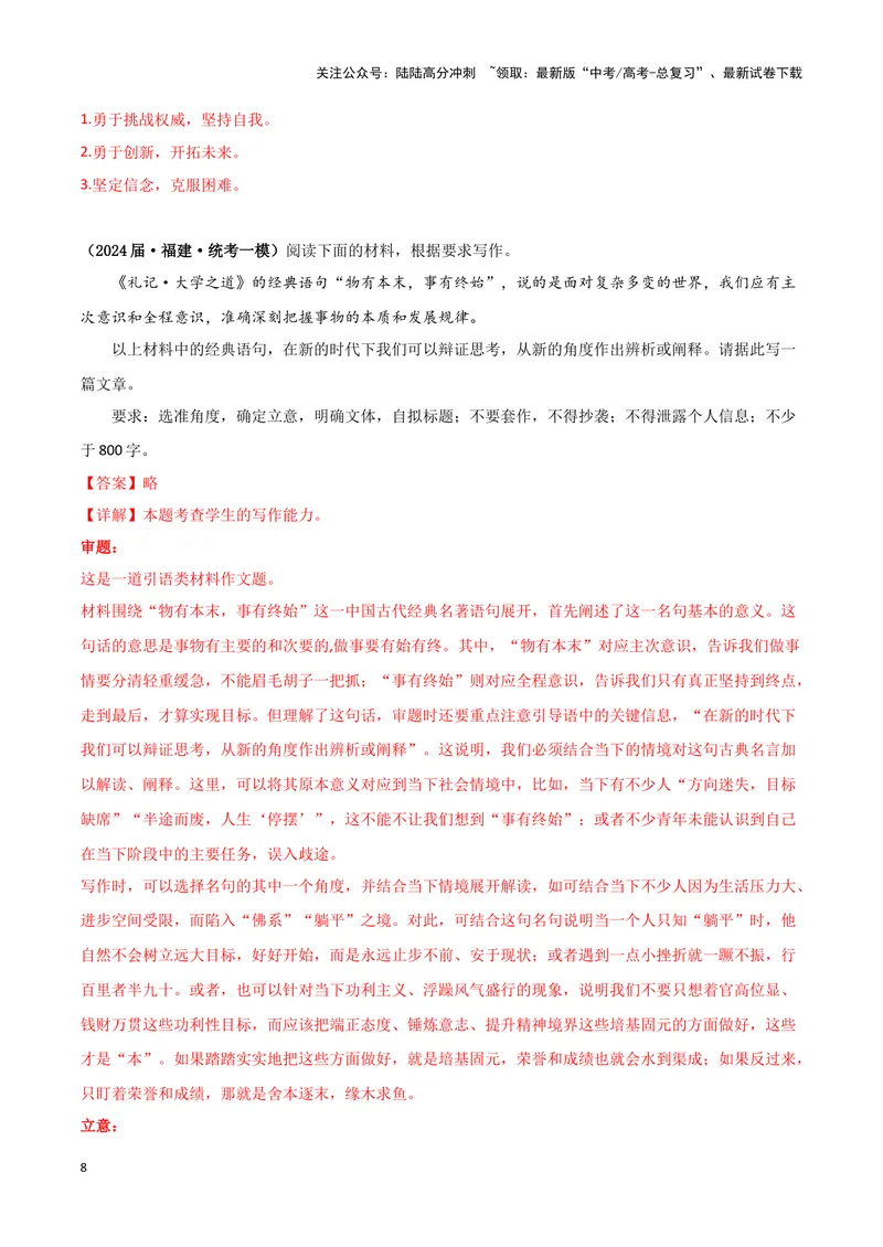 《专题08写作（解析版）（新高考通用）_专项复习_2025年_2024年高考一模试题分类汇编语文新高考通用_243》第8页预览