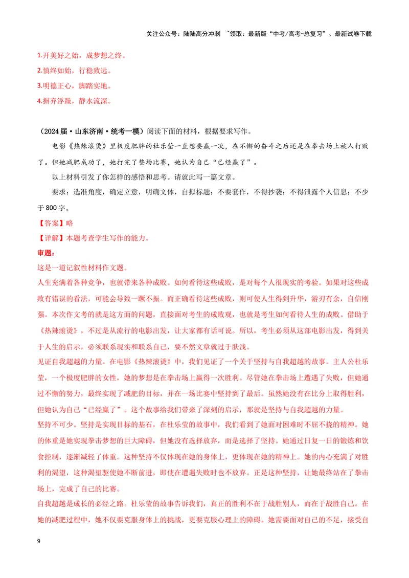《专题08写作（解析版）（新高考通用）_专项复习_2025年_2024年高考一模试题分类汇编语文新高考通用_243》第9页预览