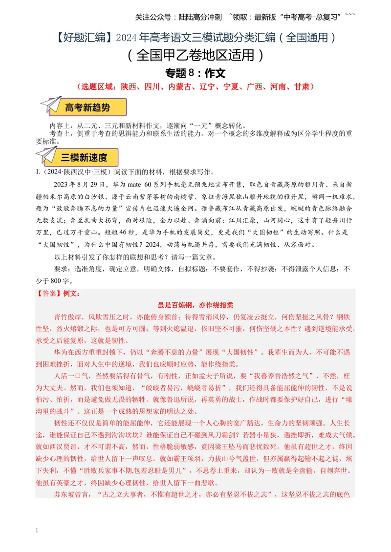 《专题08作文（教师版）_专项复习_2026年-语文专项复习_2025年高考语文三模试题分类汇编（新高考通用）_2024版_全国通用》第1页预览