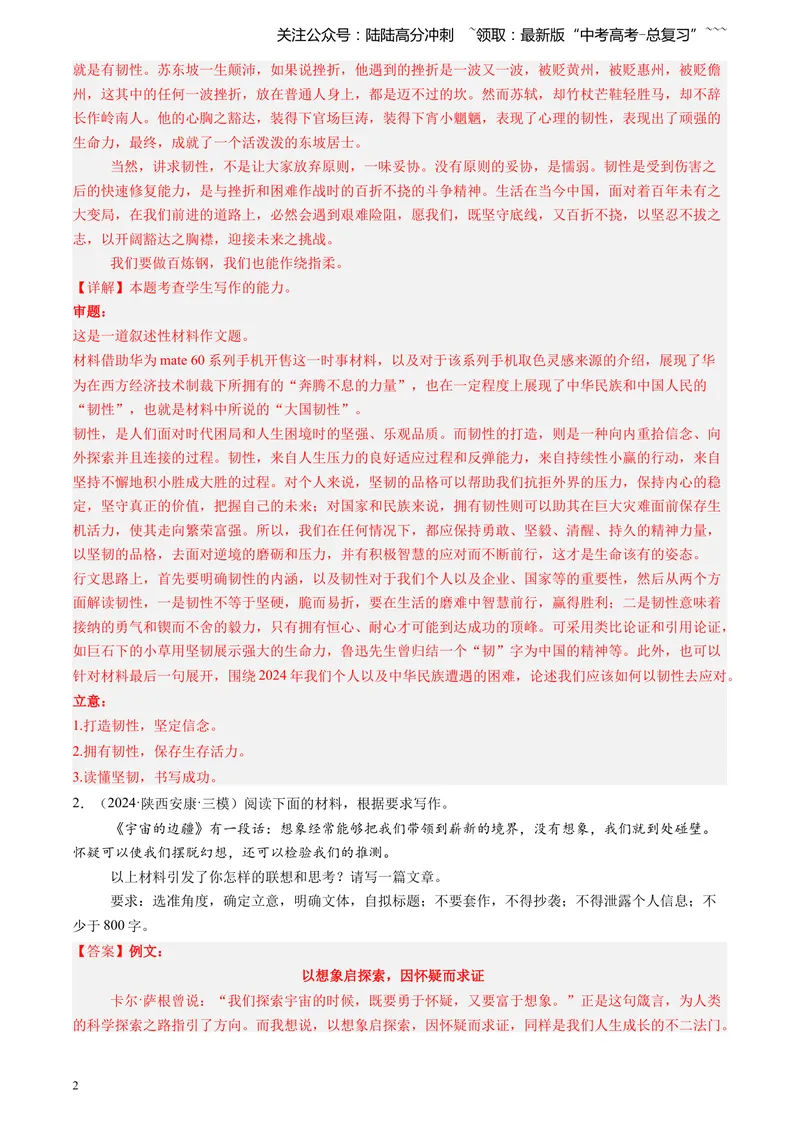 《专题08作文（教师版）_专项复习_2026年-语文专项复习_2025年高考语文三模试题分类汇编（新高考通用）_2024版_全国通用》第2页预览