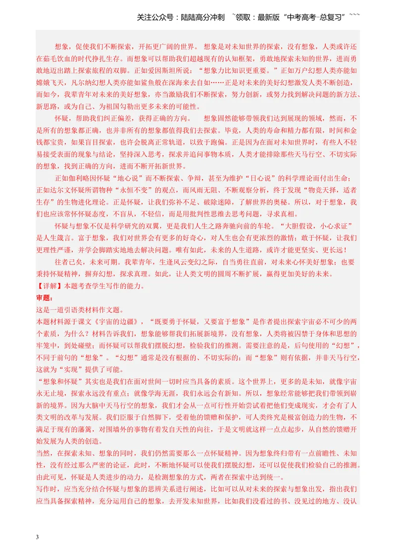 《专题08作文（教师版）_专项复习_2026年-语文专项复习_2025年高考语文三模试题分类汇编（新高考通用）_2024版_全国通用》第3页预览