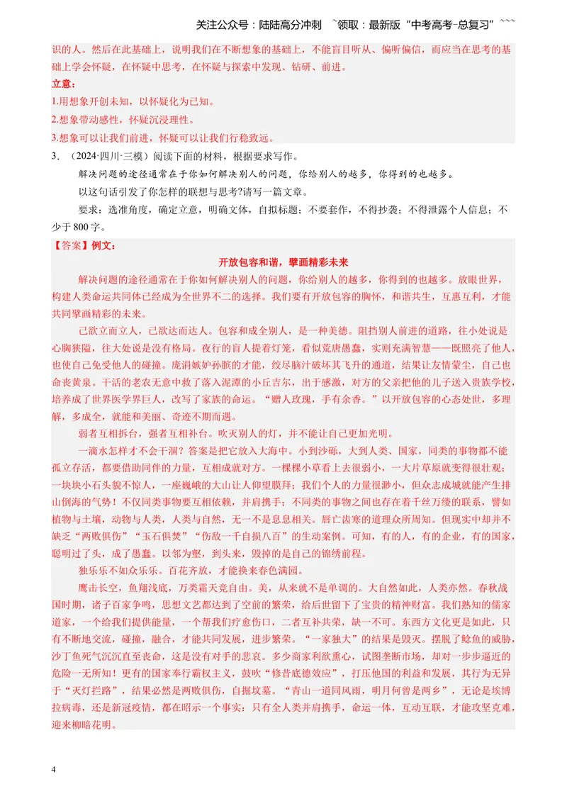 《专题08作文（教师版）_专项复习_2026年-语文专项复习_2025年高考语文三模试题分类汇编（新高考通用）_2024版_全国通用》第4页预览