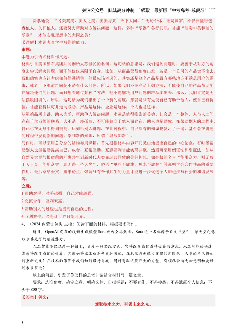 《专题08作文（教师版）_专项复习_2026年-语文专项复习_2025年高考语文三模试题分类汇编（新高考通用）_2024版_全国通用》第5页预览