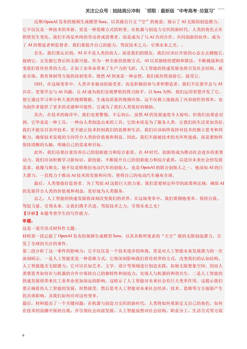 《专题08作文（教师版）_专项复习_2026年-语文专项复习_2025年高考语文三模试题分类汇编（新高考通用）_2024版_全国通用》第6页预览
