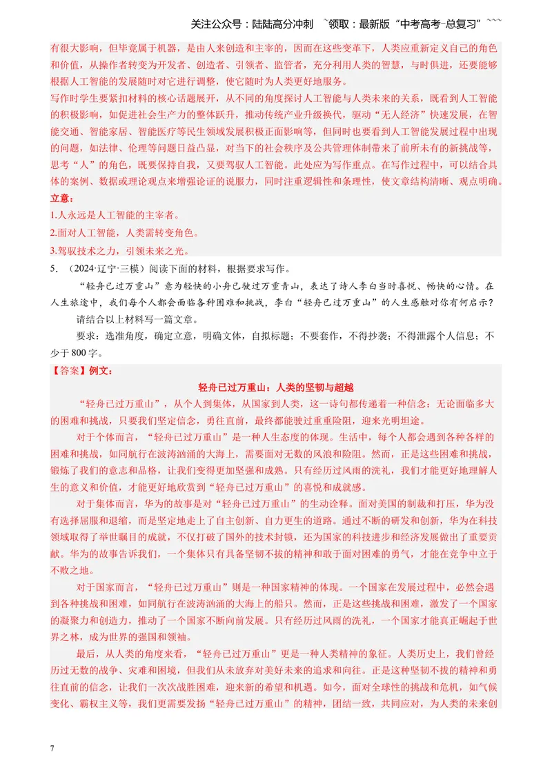 《专题08作文（教师版）_专项复习_2026年-语文专项复习_2025年高考语文三模试题分类汇编（新高考通用）_2024版_全国通用》第7页预览