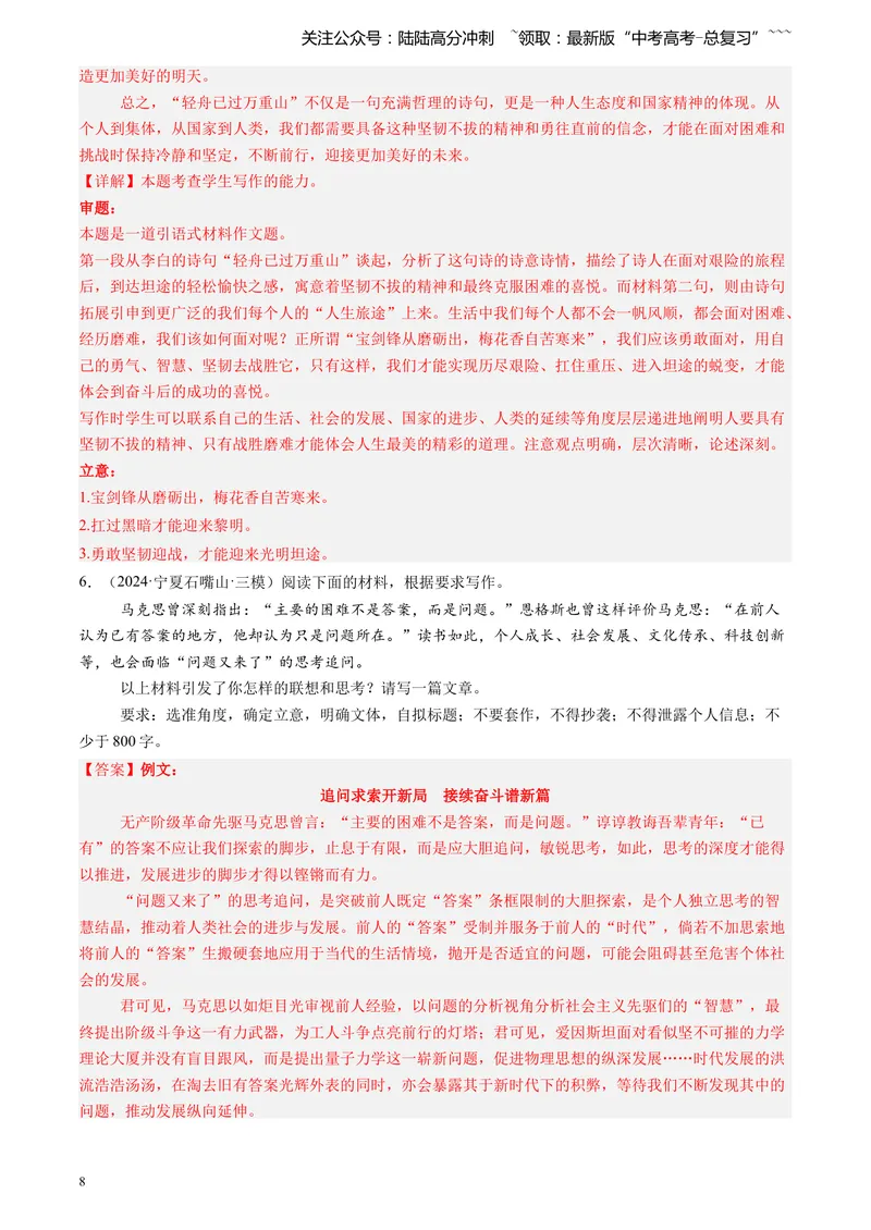 《专题08作文（教师版）_专项复习_2026年-语文专项复习_2025年高考语文三模试题分类汇编（新高考通用）_2024版_全国通用》第8页预览