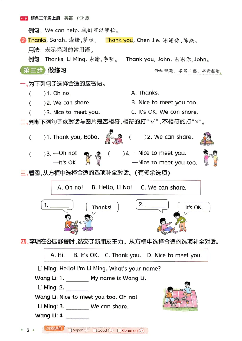 《26秋一本预备三年级英语人教（2升3）(1)_小初高学习资料合集（每天更新）_2026秋《一本预备1-6年级》语文+英语（人教版+译林版）_英语《预备新年级》人教26秋_预备3年级》第10页预览