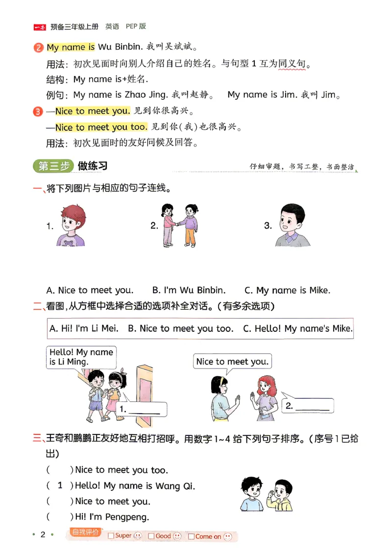 《26秋一本预备三年级英语人教（2升3）(1)_小初高学习资料合集（每天更新）_2026秋《一本预备1-6年级》语文+英语（人教版+译林版）_英语《预备新年级》人教26秋_预备3年级》第6页预览