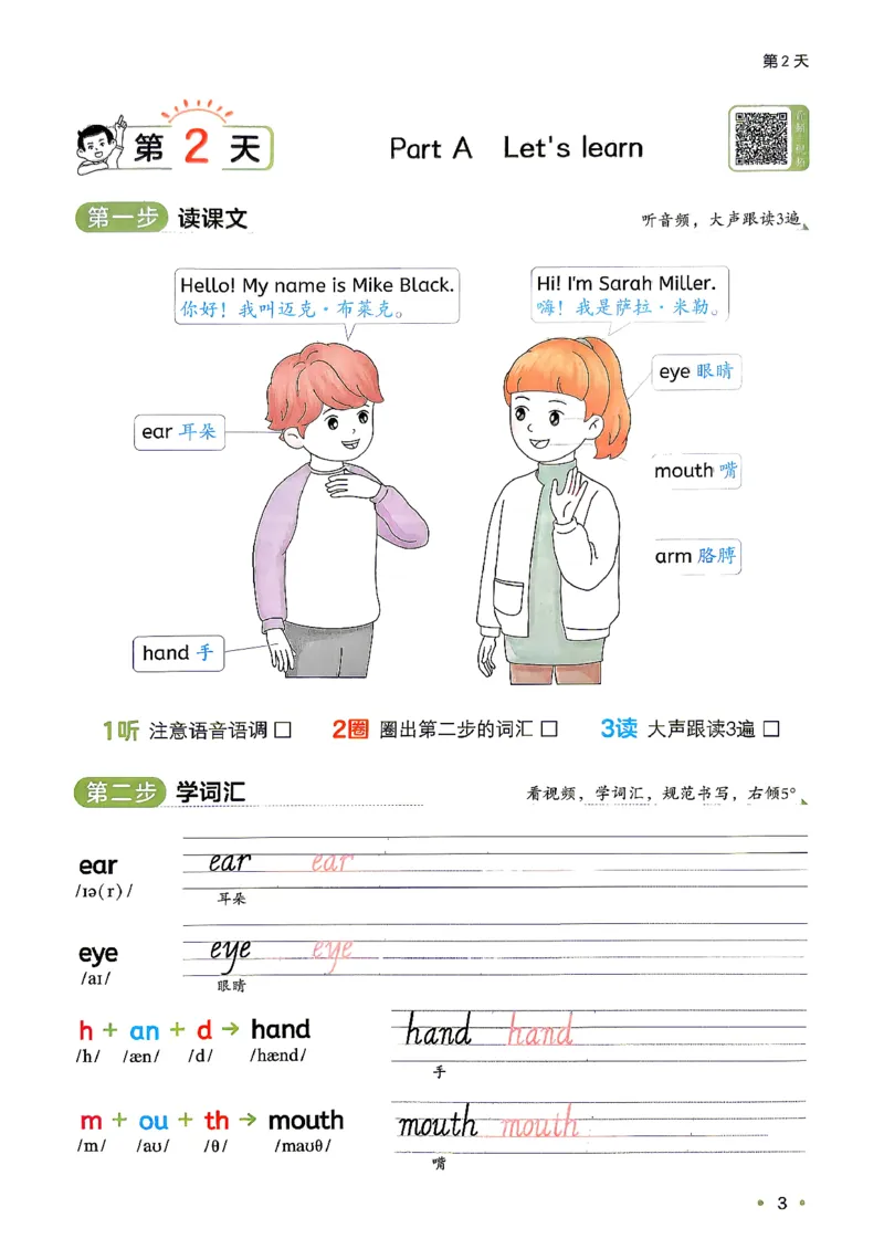 《26秋一本预备三年级英语人教（2升3）(1)_小初高学习资料合集（每天更新）_2026秋《一本预备1-6年级》语文+英语（人教版+译林版）_英语《预备新年级》人教26秋_预备3年级》第7页预览