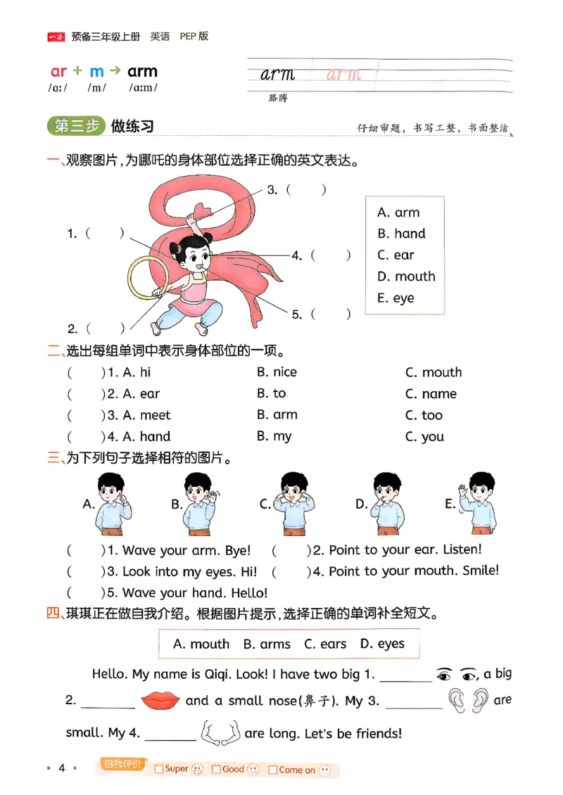 《26秋一本预备三年级英语人教（2升3）(1)_小初高学习资料合集（每天更新）_2026秋《一本预备1-6年级》语文+英语（人教版+译林版）_英语《预备新年级》人教26秋_预备3年级》第8页预览