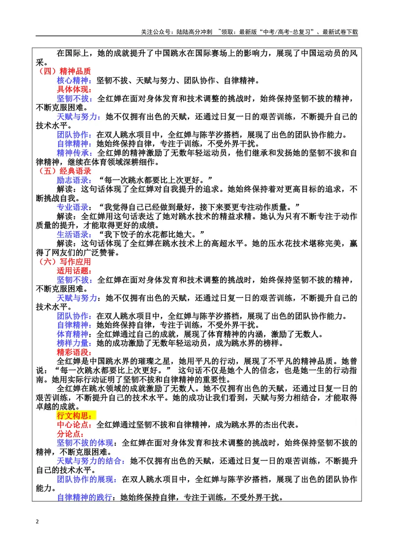 《专题07青年力量：未来图景的描绘者素材（基本信息、成长经历、成就、精神品质、经典语录、话题应用、行文构思）＋真题）_专项复习_2025年_2025年高考语文冲刺写作主题人物素材加油包》第2页预览