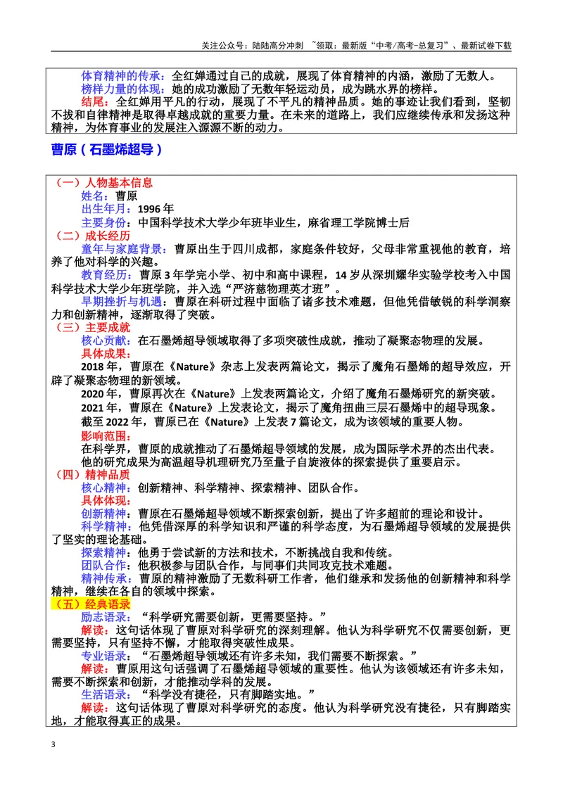 《专题07青年力量：未来图景的描绘者素材（基本信息、成长经历、成就、精神品质、经典语录、话题应用、行文构思）＋真题）_专项复习_2025年_2025年高考语文冲刺写作主题人物素材加油包》第3页预览