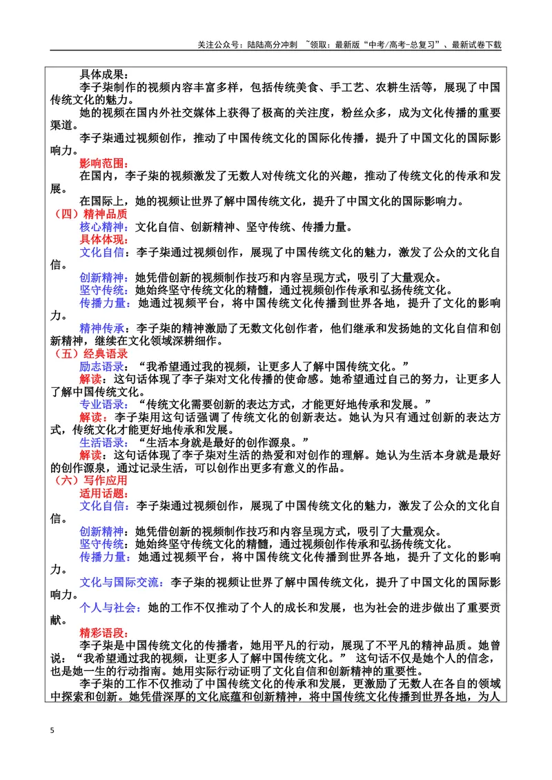 《专题07青年力量：未来图景的描绘者素材（基本信息、成长经历、成就、精神品质、经典语录、话题应用、行文构思）＋真题）_专项复习_2025年_2025年高考语文冲刺写作主题人物素材加油包》第5页预览