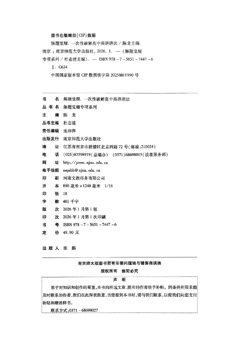 《2027天星教育•解题觉醒一次性破解英语语法_小初高学习资料合集（每天更新）_2027版高中《天星解题觉醒一次性破解英语语法》》第3页预览