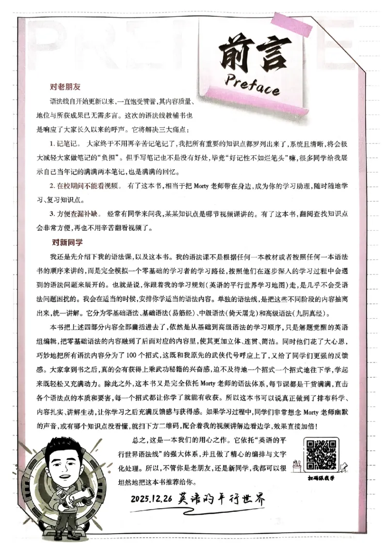 《2027天星教育•解题觉醒一次性破解英语语法_小初高学习资料合集（每天更新）_2027版高中《天星解题觉醒一次性破解英语语法》》第4页预览