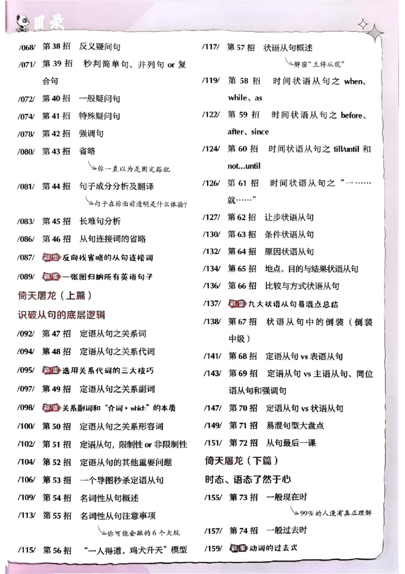 《2027天星教育•解题觉醒一次性破解英语语法_小初高学习资料合集（每天更新）_2027版高中《天星解题觉醒一次性破解英语语法》》第6页预览