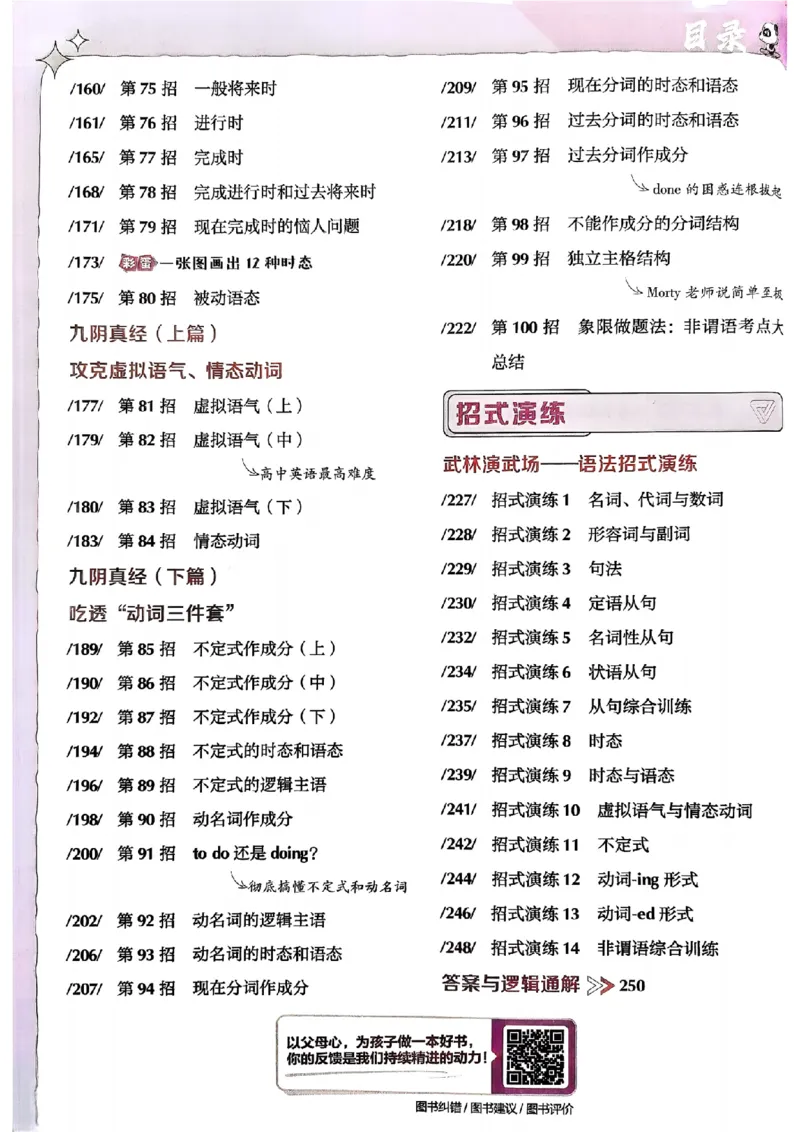 《2027天星教育•解题觉醒一次性破解英语语法_小初高学习资料合集（每天更新）_2027版高中《天星解题觉醒一次性破解英语语法》》第7页预览