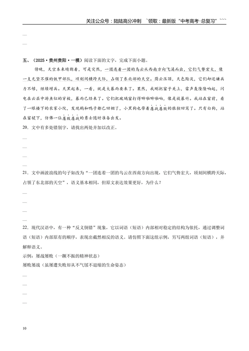 《专题06语言文字运用（学生版）_专项复习_2026年-语文专项复习_2025年高考语文一模试题分类汇编（新高考通用）》第10页预览
