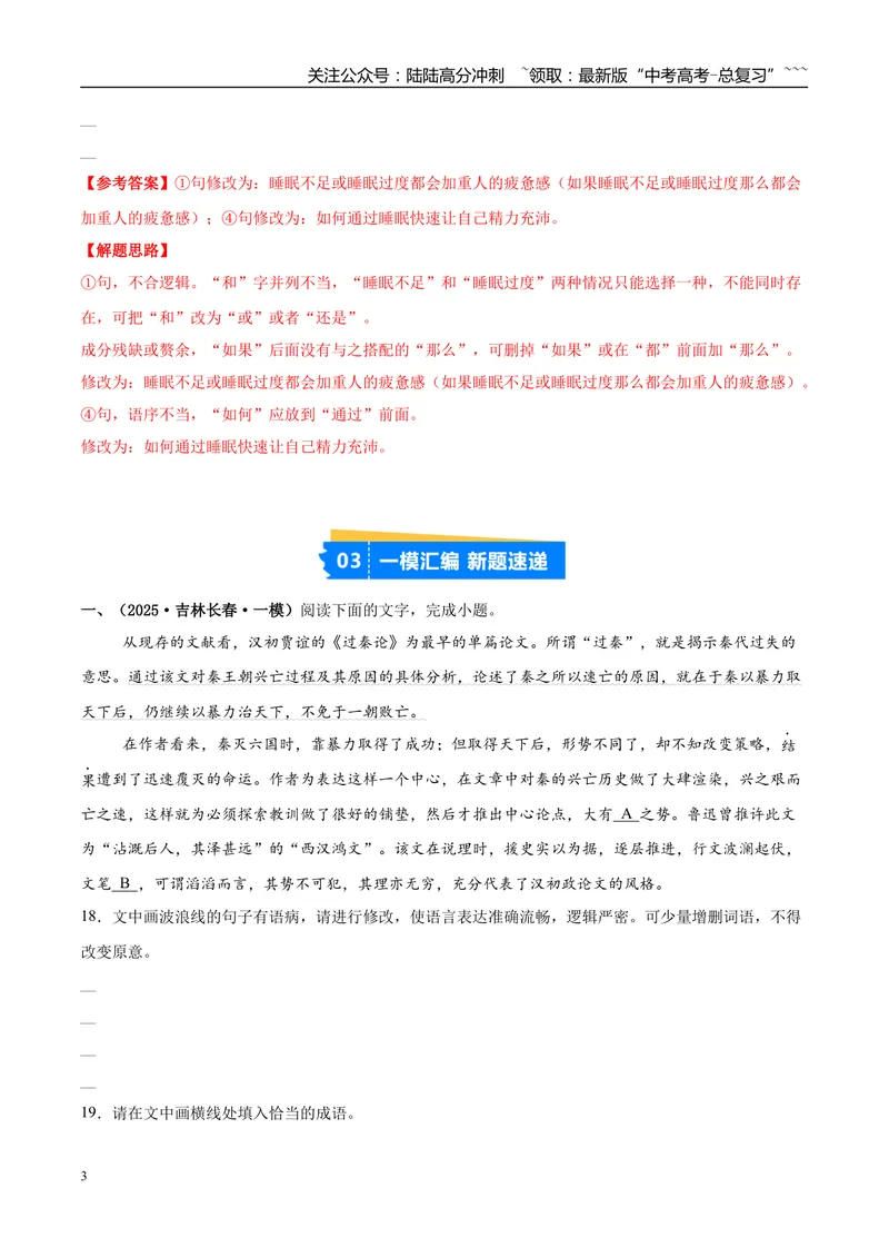 《专题06语言文字运用（学生版）_专项复习_2026年-语文专项复习_2025年高考语文一模试题分类汇编（新高考通用）》第3页预览
