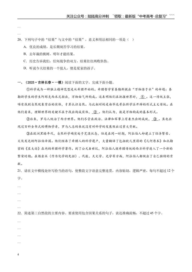 《专题06语言文字运用（学生版）_专项复习_2026年-语文专项复习_2025年高考语文一模试题分类汇编（新高考通用）》第4页预览