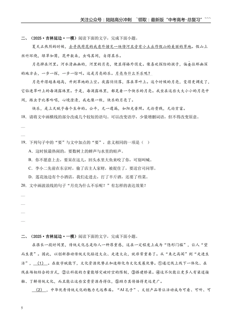 《专题06语言文字运用（学生版）_专项复习_2026年-语文专项复习_2025年高考语文一模试题分类汇编（新高考通用）》第5页预览
