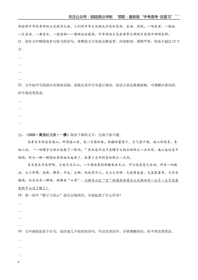 《专题06语言文字运用（学生版）_专项复习_2026年-语文专项复习_2025年高考语文一模试题分类汇编（新高考通用）》第6页预览