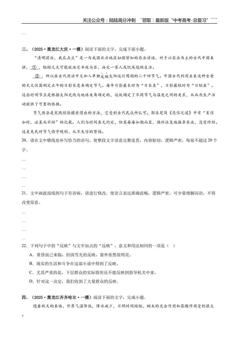 《专题06语言文字运用（学生版）_专项复习_2026年-语文专项复习_2025年高考语文一模试题分类汇编（新高考通用）》第7页预览