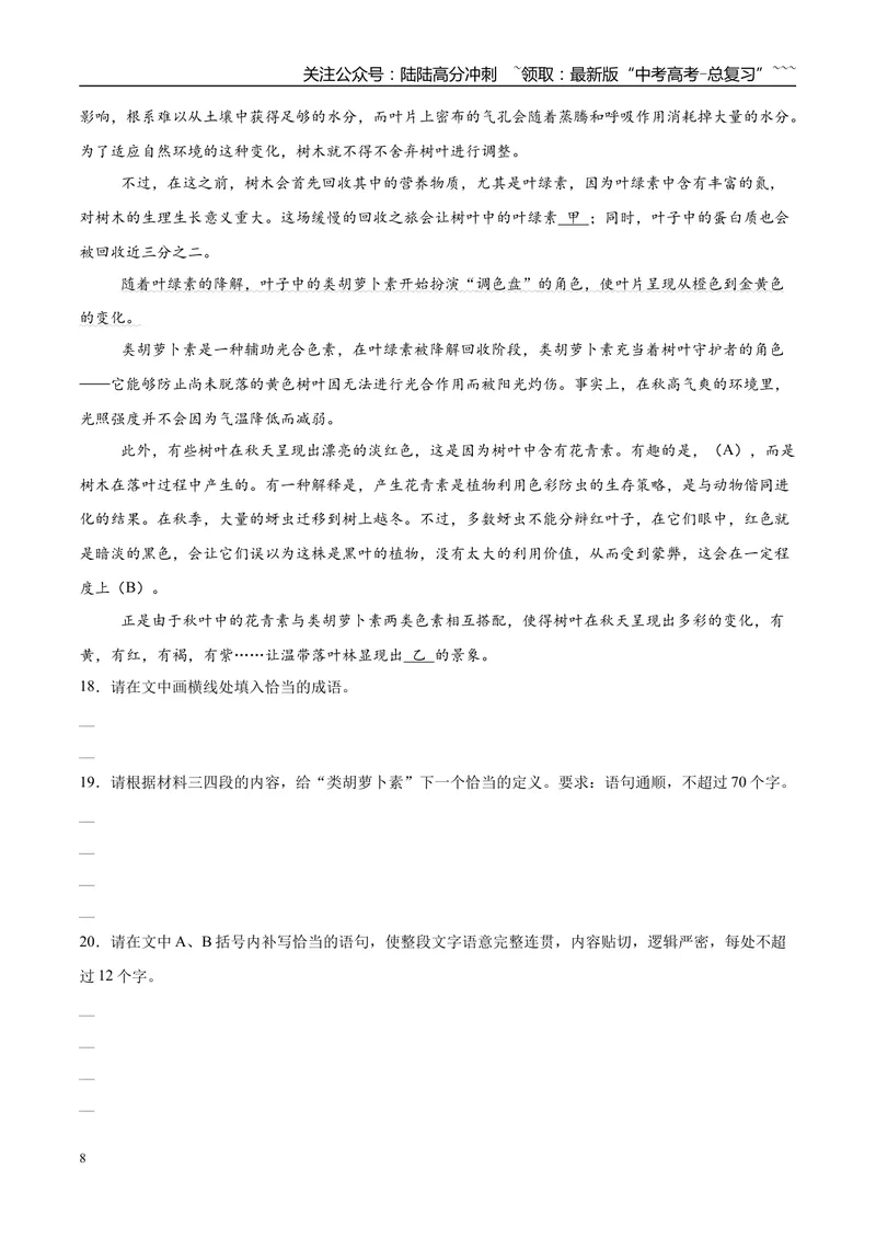 《专题06语言文字运用（学生版）_专项复习_2026年-语文专项复习_2025年高考语文一模试题分类汇编（新高考通用）》第8页预览