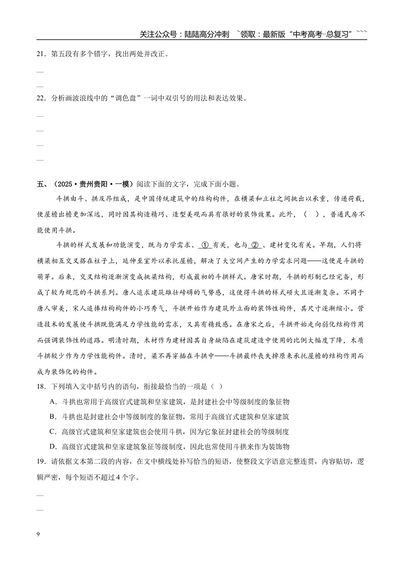 《专题06语言文字运用（学生版）_专项复习_2026年-语文专项复习_2025年高考语文一模试题分类汇编（新高考通用）》第9页预览