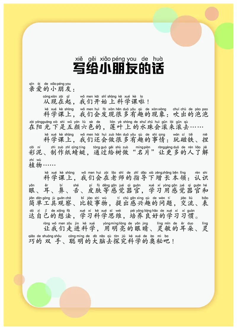 《科学一年级上册（24秋新教材）_小学1-6年级全科全套_2025更新专题（含教材）_寒假预复习必备资料2024新版小学教材电子版_小学科学_青岛版（无水印）_五制》第5页预览
