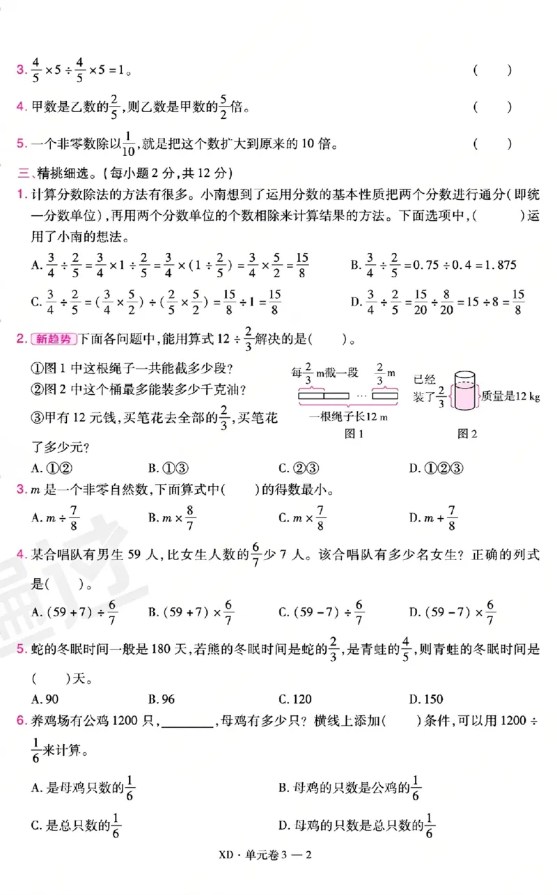 《26秋一遍过数学西师版6年级上-活页单元卷-A4版_小初高学习资料合集（每天更新）_2026秋《小学天星一遍过》3-6年级上册_26秋一遍过数学西师版6年级上》第10页预览