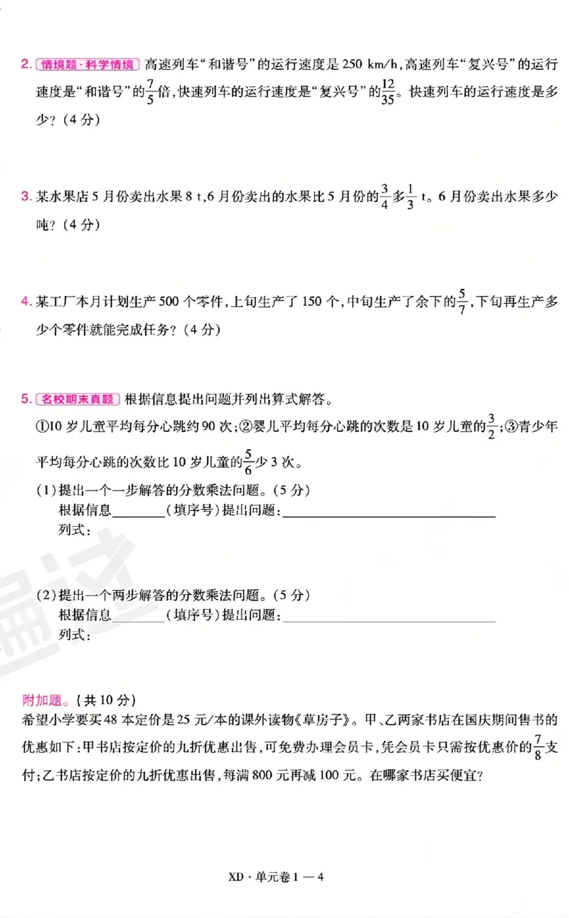 《26秋一遍过数学西师版6年级上-活页单元卷-A4版_小初高学习资料合集（每天更新）_2026秋《小学天星一遍过》3-6年级上册_26秋一遍过数学西师版6年级上》第4页预览