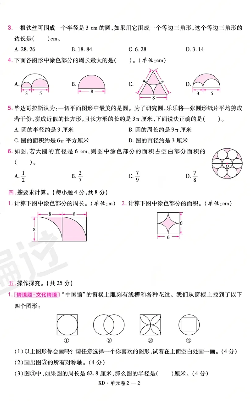《26秋一遍过数学西师版6年级上-活页单元卷-A4版_小初高学习资料合集（每天更新）_2026秋《小学天星一遍过》3-6年级上册_26秋一遍过数学西师版6年级上》第6页预览