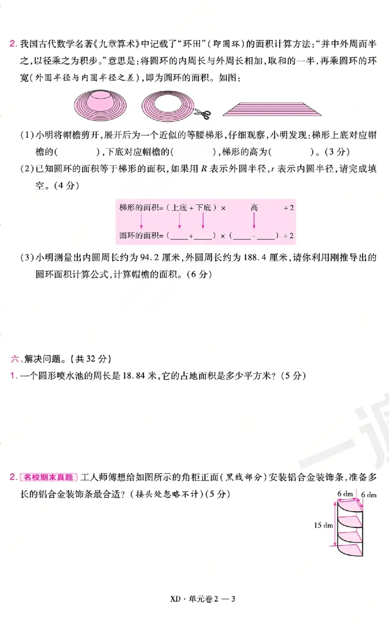 《26秋一遍过数学西师版6年级上-活页单元卷-A4版_小初高学习资料合集（每天更新）_2026秋《小学天星一遍过》3-6年级上册_26秋一遍过数学西师版6年级上》第7页预览
