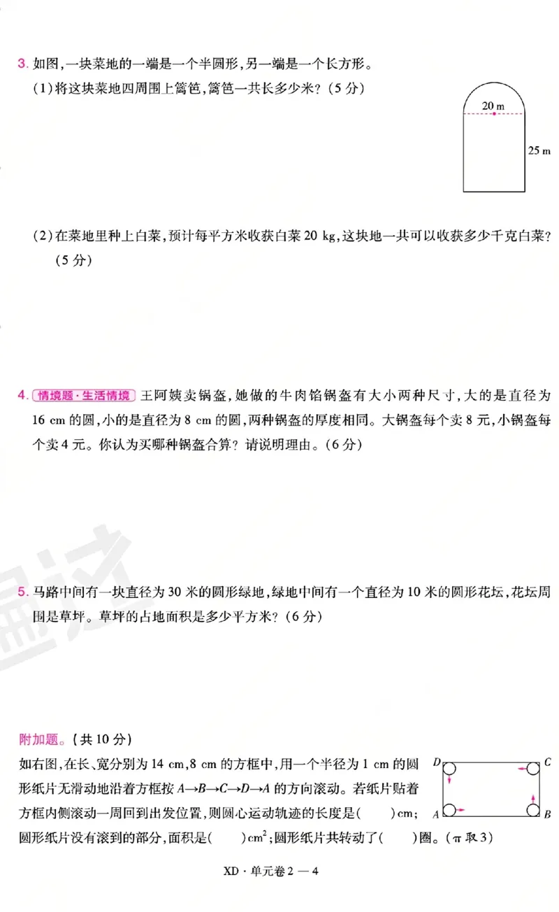 《26秋一遍过数学西师版6年级上-活页单元卷-A4版_小初高学习资料合集（每天更新）_2026秋《小学天星一遍过》3-6年级上册_26秋一遍过数学西师版6年级上》第8页预览
