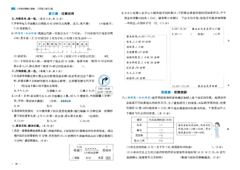 《26秋季一本周末小测卷数学苏教三年级_小初高学习资料合集（每天更新）_2026秋《一本周末小测卷》苏教版1-6年级上册》第10页预览