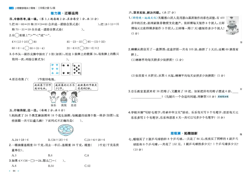 《26秋季一本周末小测卷数学苏教三年级_小初高学习资料合集（每天更新）_2026秋《一本周末小测卷》苏教版1-6年级上册》第6页预览