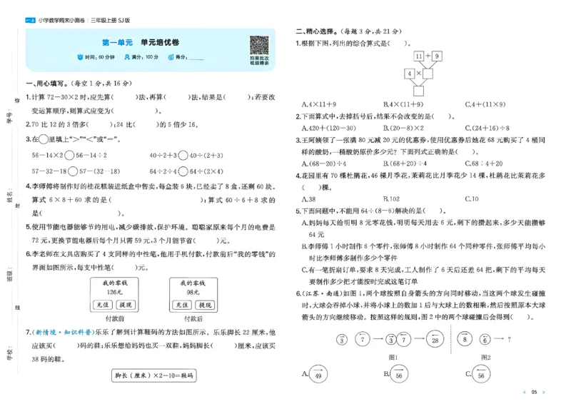 《26秋季一本周末小测卷数学苏教三年级_小初高学习资料合集（每天更新）_2026秋《一本周末小测卷》苏教版1-6年级上册》第7页预览