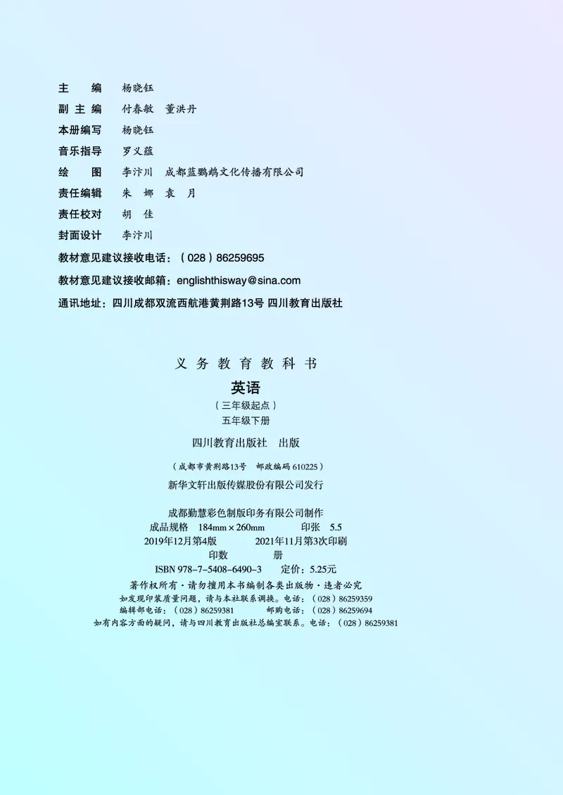 《川教版小学《英语》（三年级起点）五年级下册_小学1-6年级全科全套_2025更新专题（含教材）_寒假预复习必备资料2024新版小学教材电子版_小学英语_川教版》第3页预览