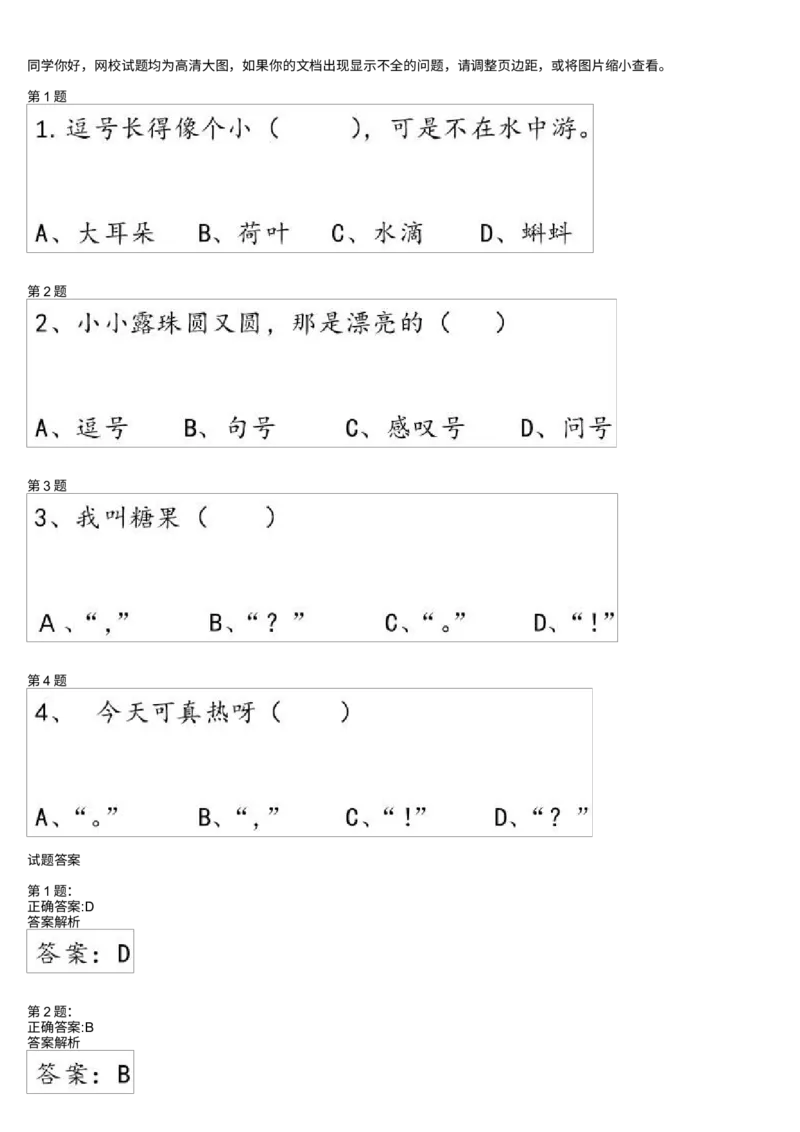 《测试题_小学1-6年级全科全套_2024更新专题_小学作文专题资料_小学作文1-6年级阅读理解课程_一年级作文_第03讲标点标点符号(一)》第1页预览
