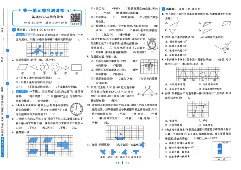 《26秋苏教版数学《亮点给力大试卷》5上_小初高学习资料合集(每天更新)_2026秋《亮点给力大试卷》苏教版数学1-6年级上册》第5页预览