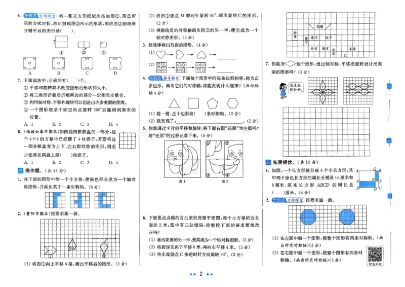 《26秋苏教版数学《亮点给力大试卷》5上_小初高学习资料合集(每天更新)_2026秋《亮点给力大试卷》苏教版数学1-6年级上册》第6页预览