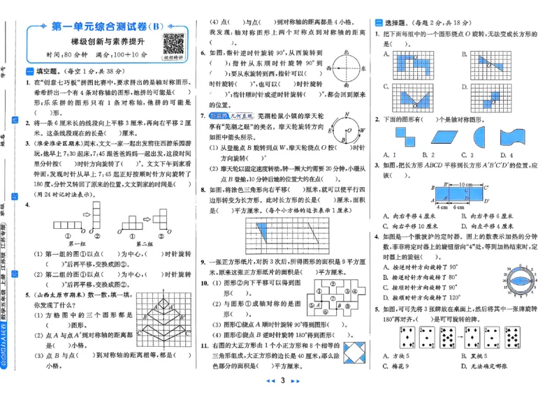 《26秋苏教版数学《亮点给力大试卷》5上_小初高学习资料合集(每天更新)_2026秋《亮点给力大试卷》苏教版数学1-6年级上册》第7页预览