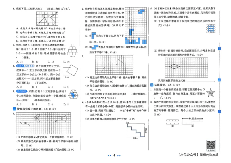 《26秋苏教版数学《亮点给力大试卷》5上_小初高学习资料合集(每天更新)_2026秋《亮点给力大试卷》苏教版数学1-6年级上册》第8页预览