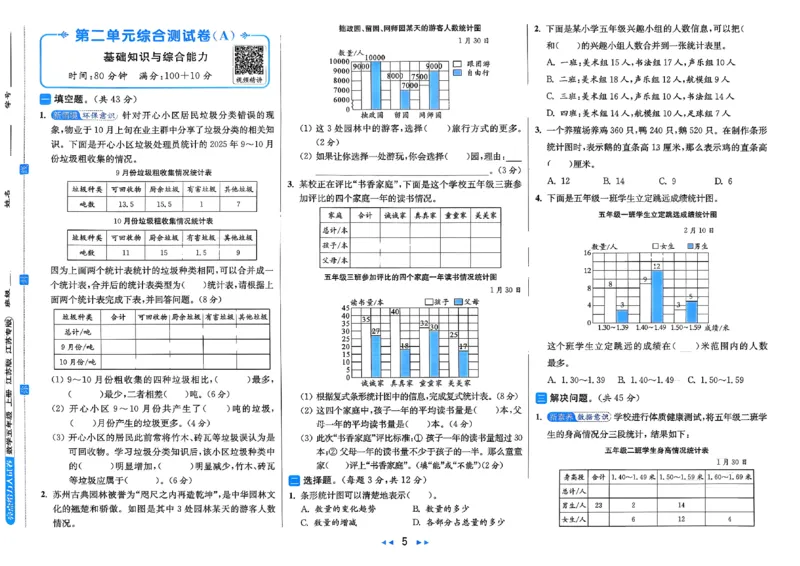 《26秋苏教版数学《亮点给力大试卷》5上_小初高学习资料合集(每天更新)_2026秋《亮点给力大试卷》苏教版数学1-6年级上册》第9页预览