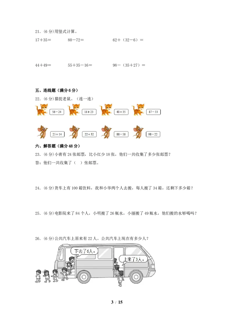 《单元AB卷二年级上册数学分层训练AB卷-第二单元_小学1-6年级全科全套_1-6年级全科上册_二年级_数学_A二年级数学（人教版）_人教数学二上单元测试》第3页预览