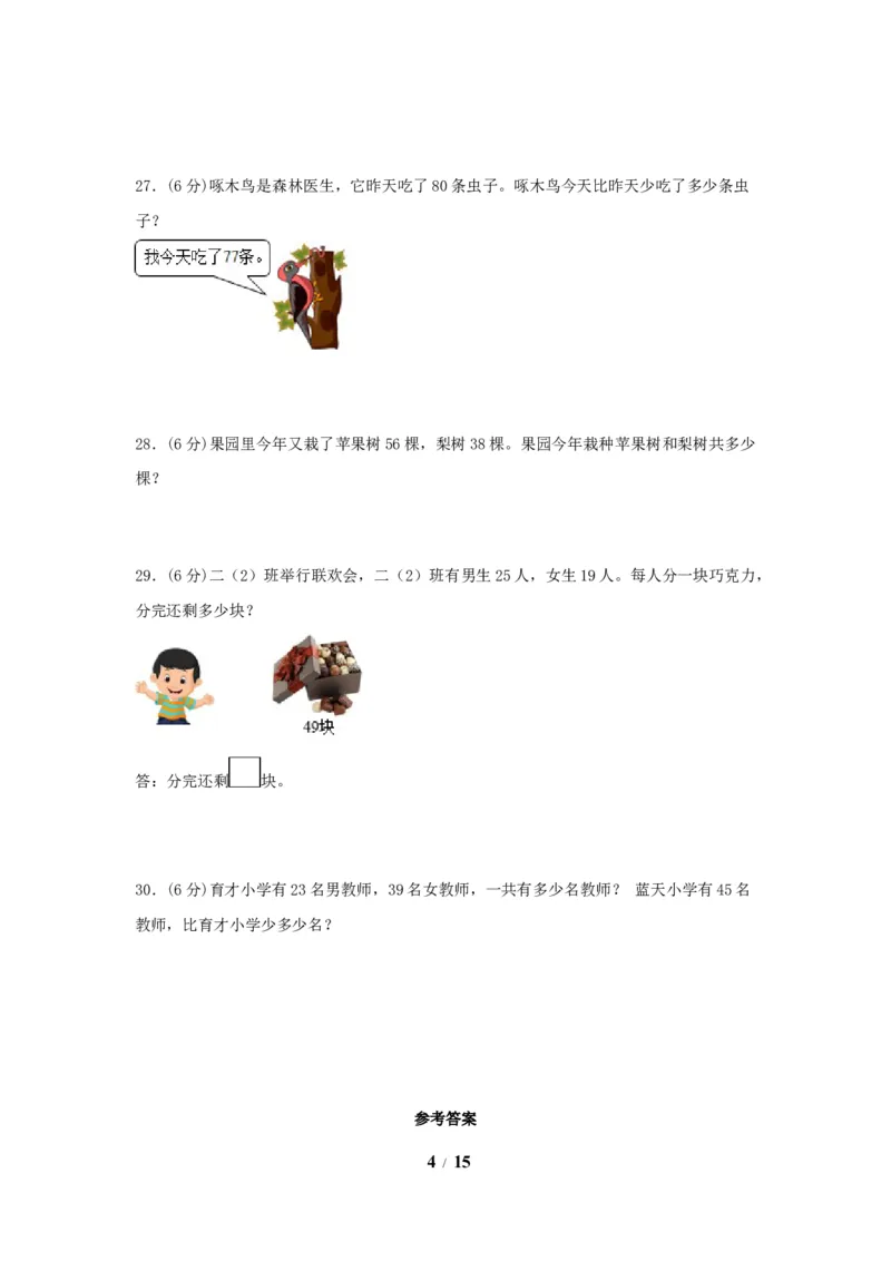 《单元AB卷二年级上册数学分层训练AB卷-第二单元_小学1-6年级全科全套_1-6年级全科上册_二年级_数学_A二年级数学（人教版）_人教数学二上单元测试》第4页预览