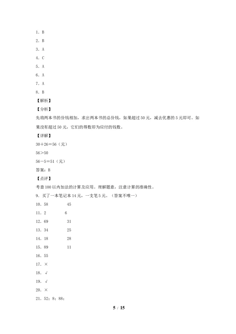 《单元AB卷二年级上册数学分层训练AB卷-第二单元_小学1-6年级全科全套_1-6年级全科上册_二年级_数学_A二年级数学（人教版）_人教数学二上单元测试》第5页预览